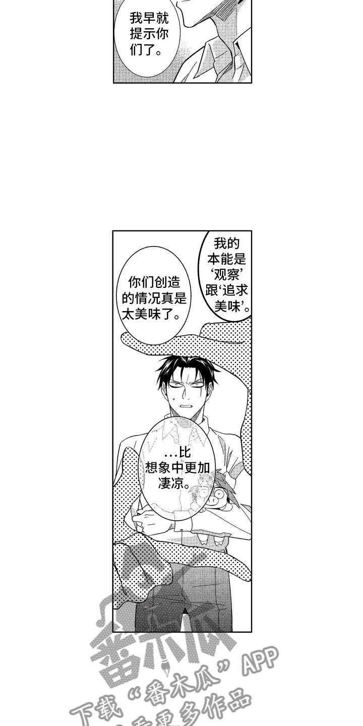 小恶魔追剧囚禁最新预告漫画,第19章：没必要继续1图