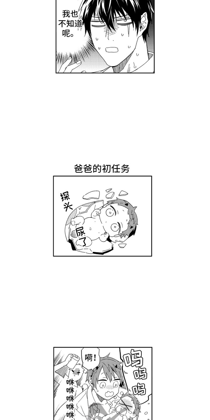 恶魔在身边小美是谁漫画,第25章：那之后的生活2图