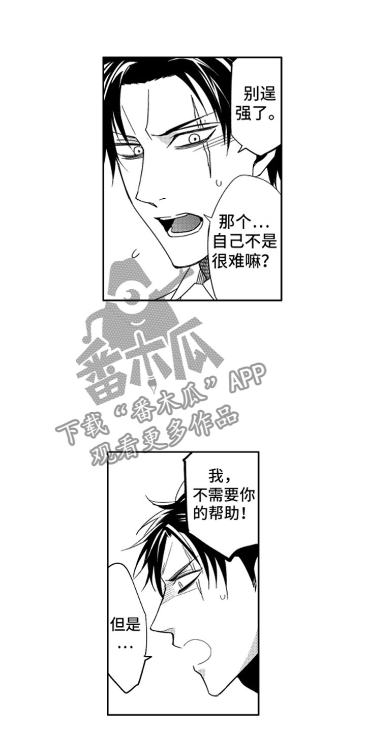 恶魔在身边陈曌漫画,第7章：不仅是同情2图