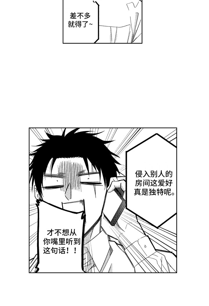 小恶魔在身边动漫漫画,第19章：没必要继续2图