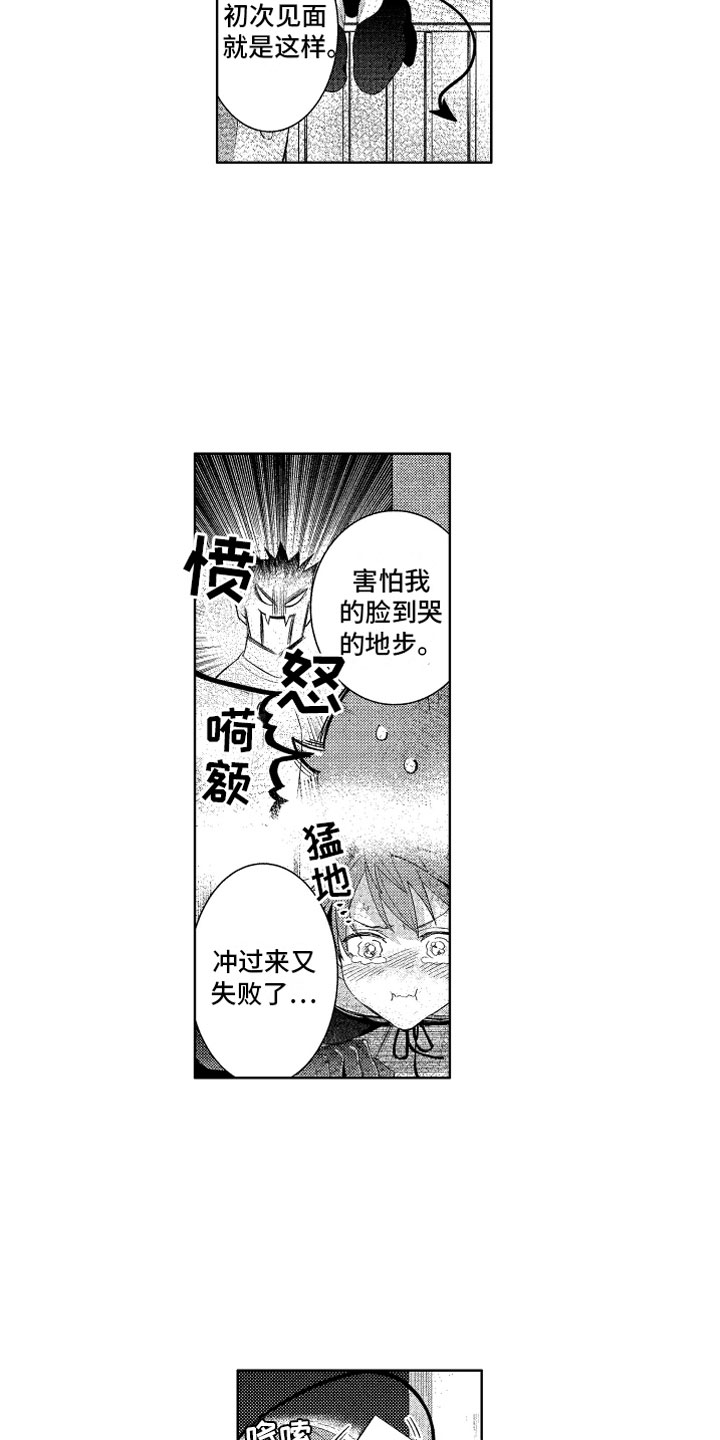 小恶魔在街角漫画,第23章：直到太阳落山2图