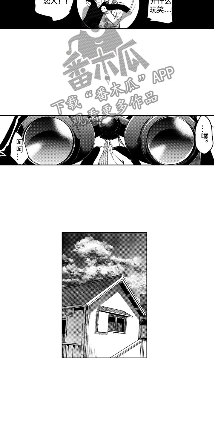 小恶魔在身边动漫漫画,第12章：这下完蛋了1图