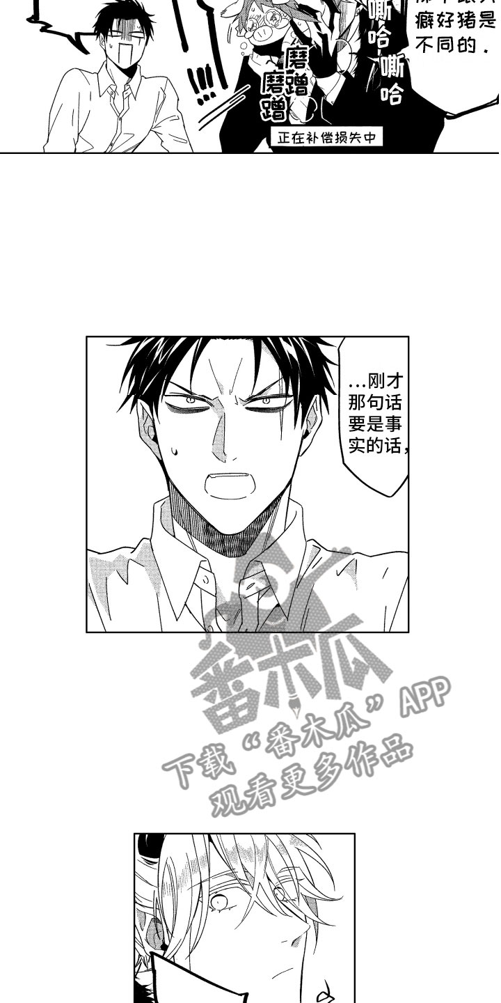 小恶魔在身边动漫漫画,第21章：喜欢的人2图