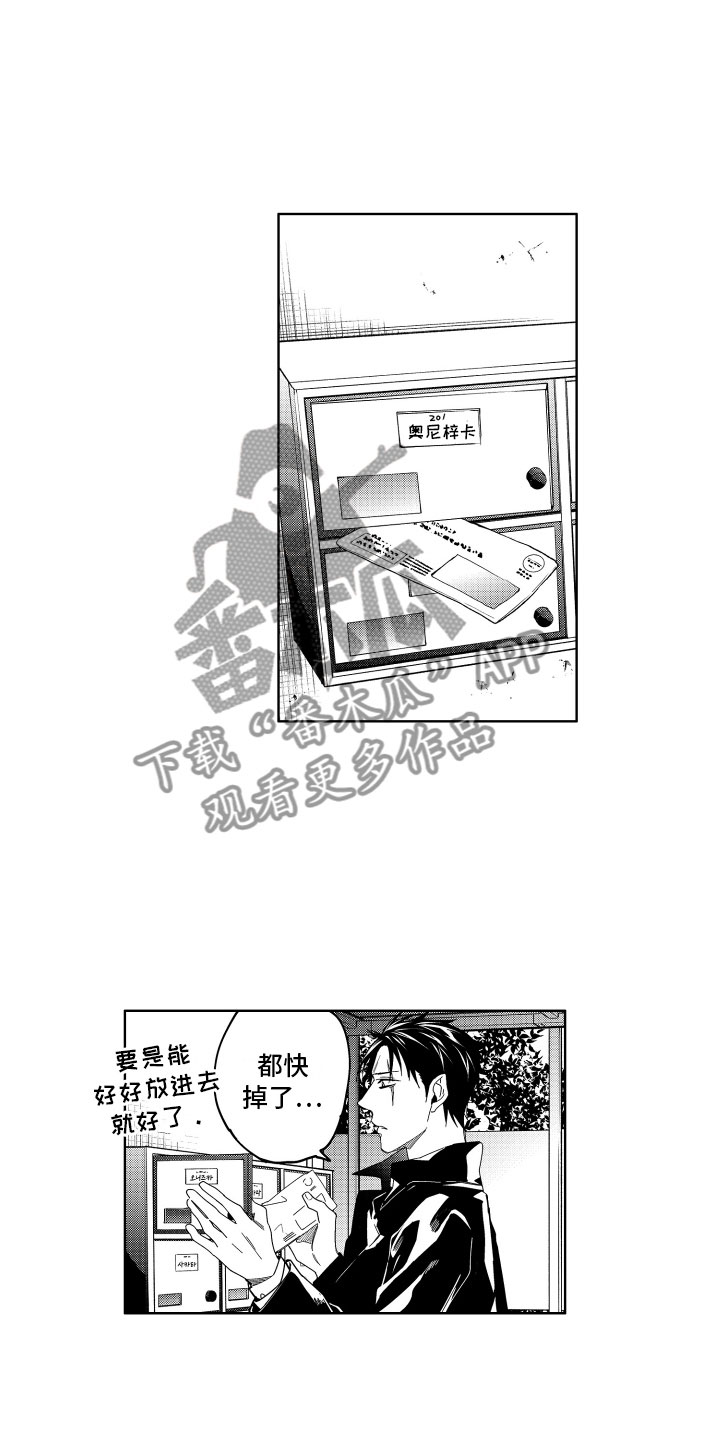 小恶魔在哪里能下载漫画,第17章：被同情的恶魔1图