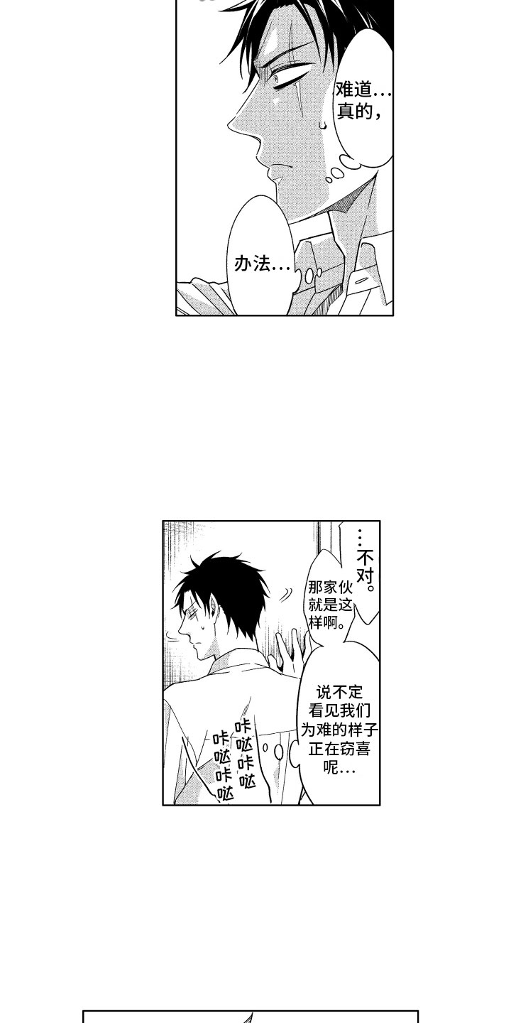 小恶魔在身边动漫漫画,第20章：恶魔的房间1图