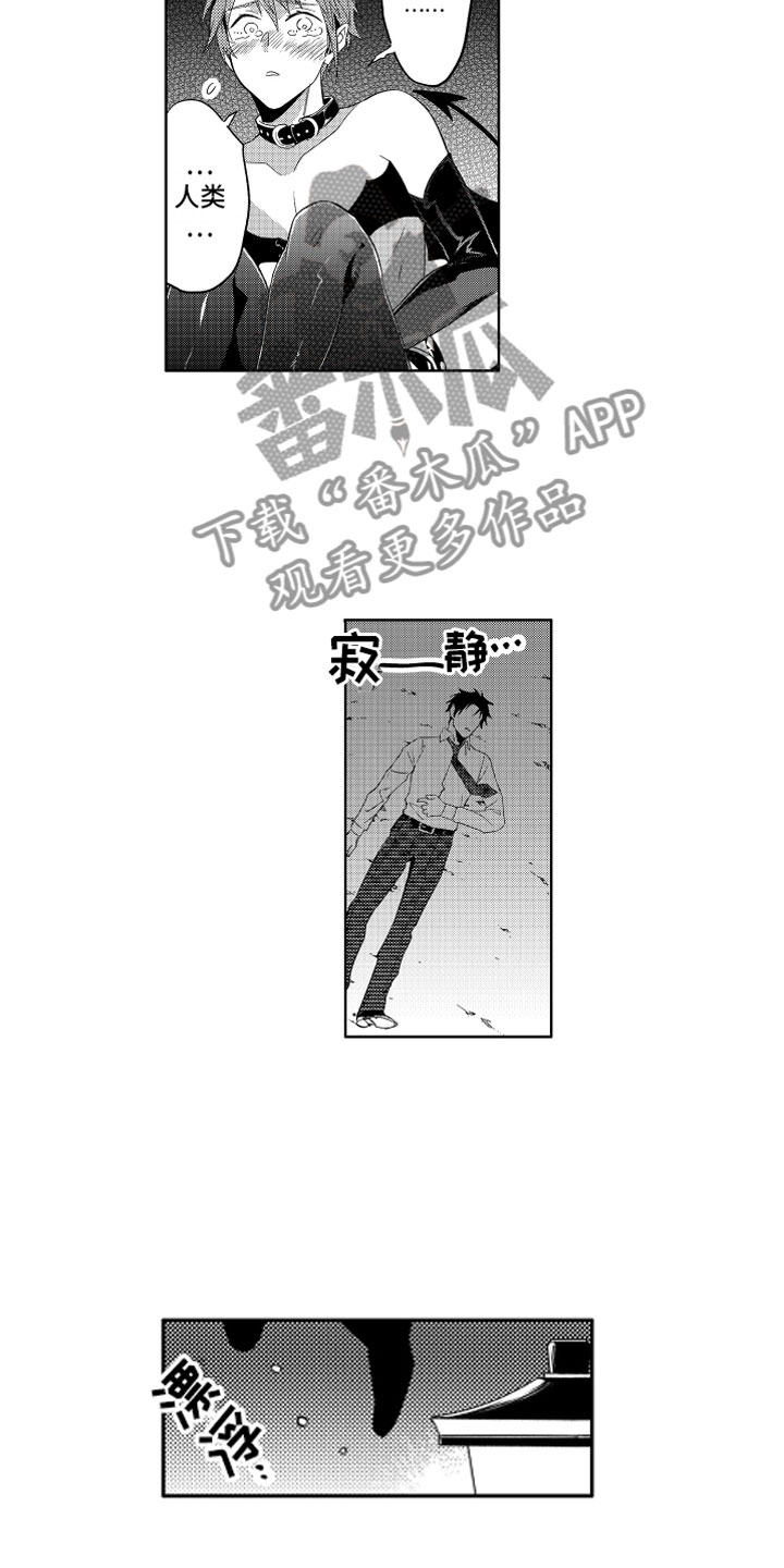 恶魔在身边源一漫画,第4章：被骗的恶魔1图