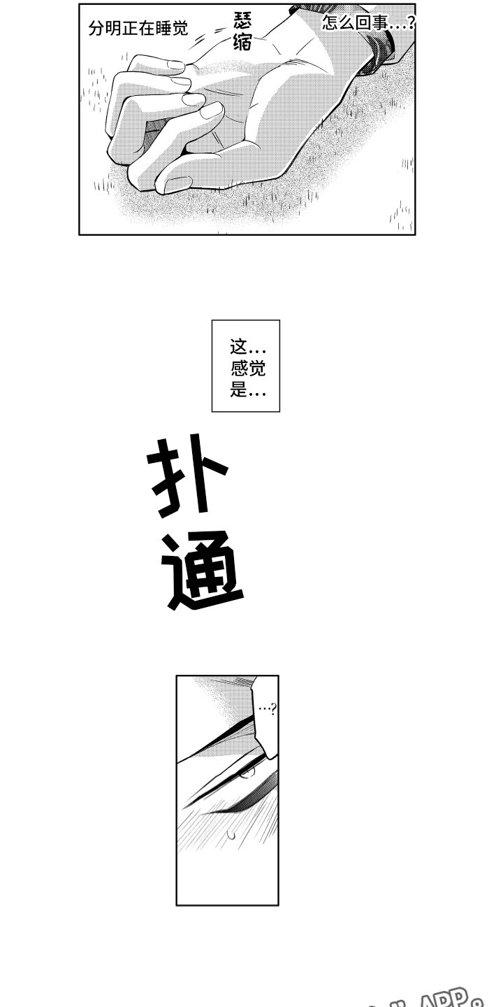 小恶魔在身边动漫漫画,第13章：服从于恶魔1图