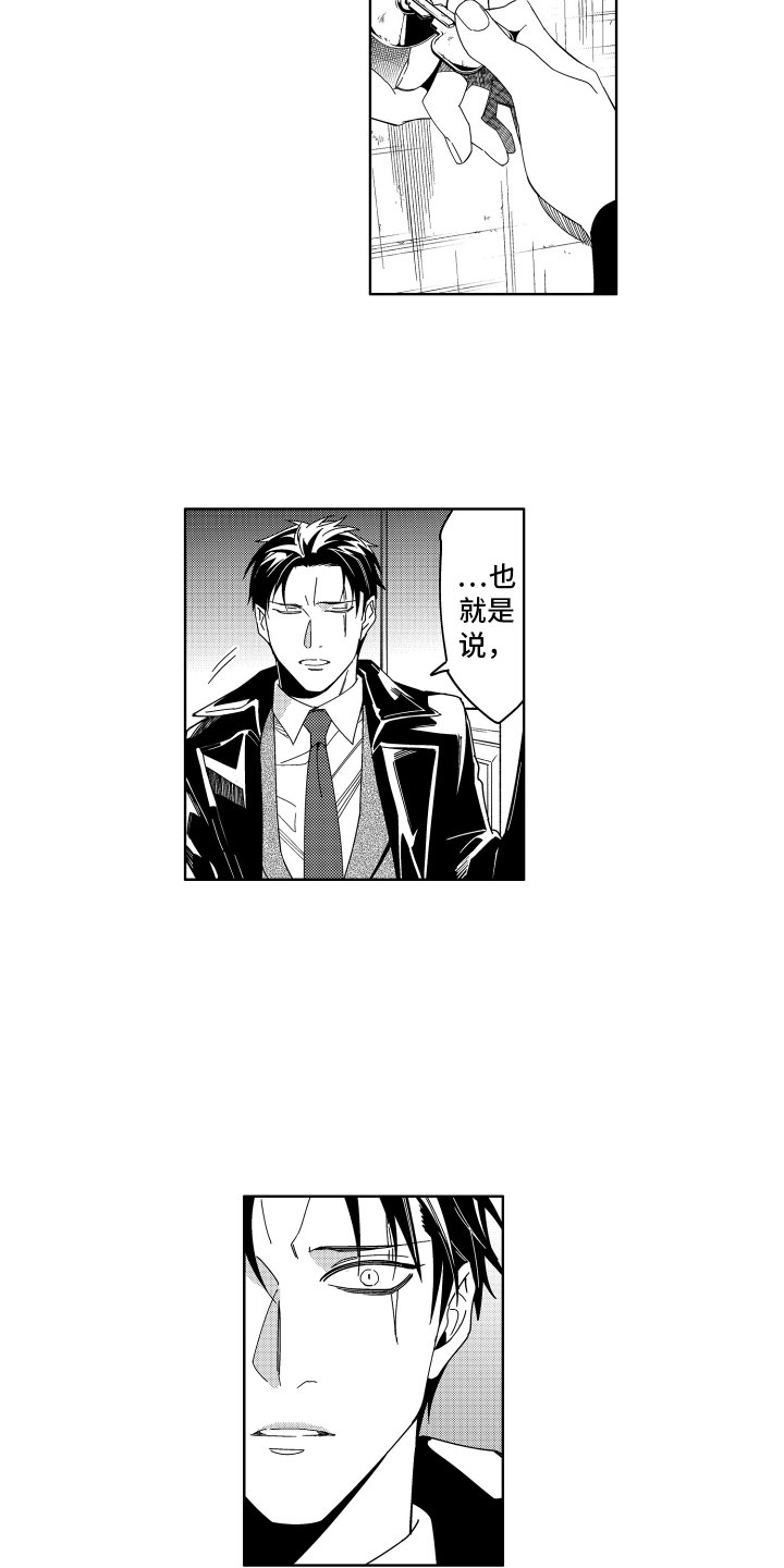 小恶魔在身边动漫漫画,第14章：一开始的目的2图