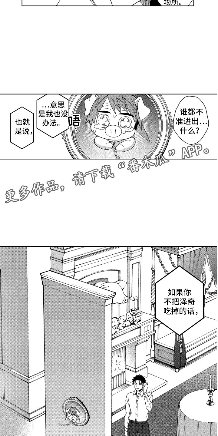 小恶魔追剧囚禁最新预告漫画,第20章：恶魔的房间1图