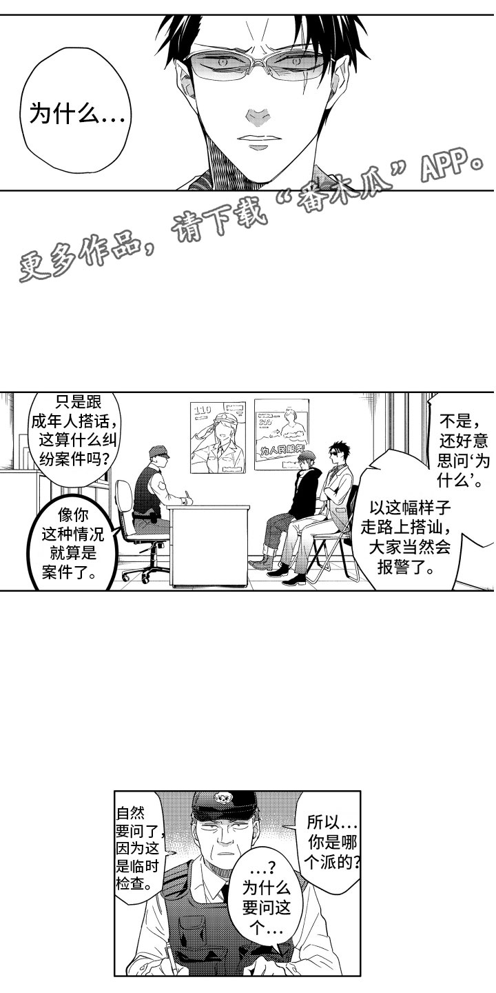 小恶魔审判漫画,第11章：被抓的恶魔2图