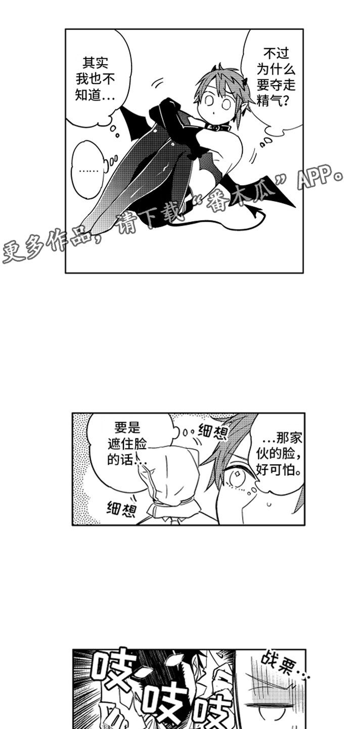 小恶魔在身边动漫漫画,第5章：失败的恶魔2图