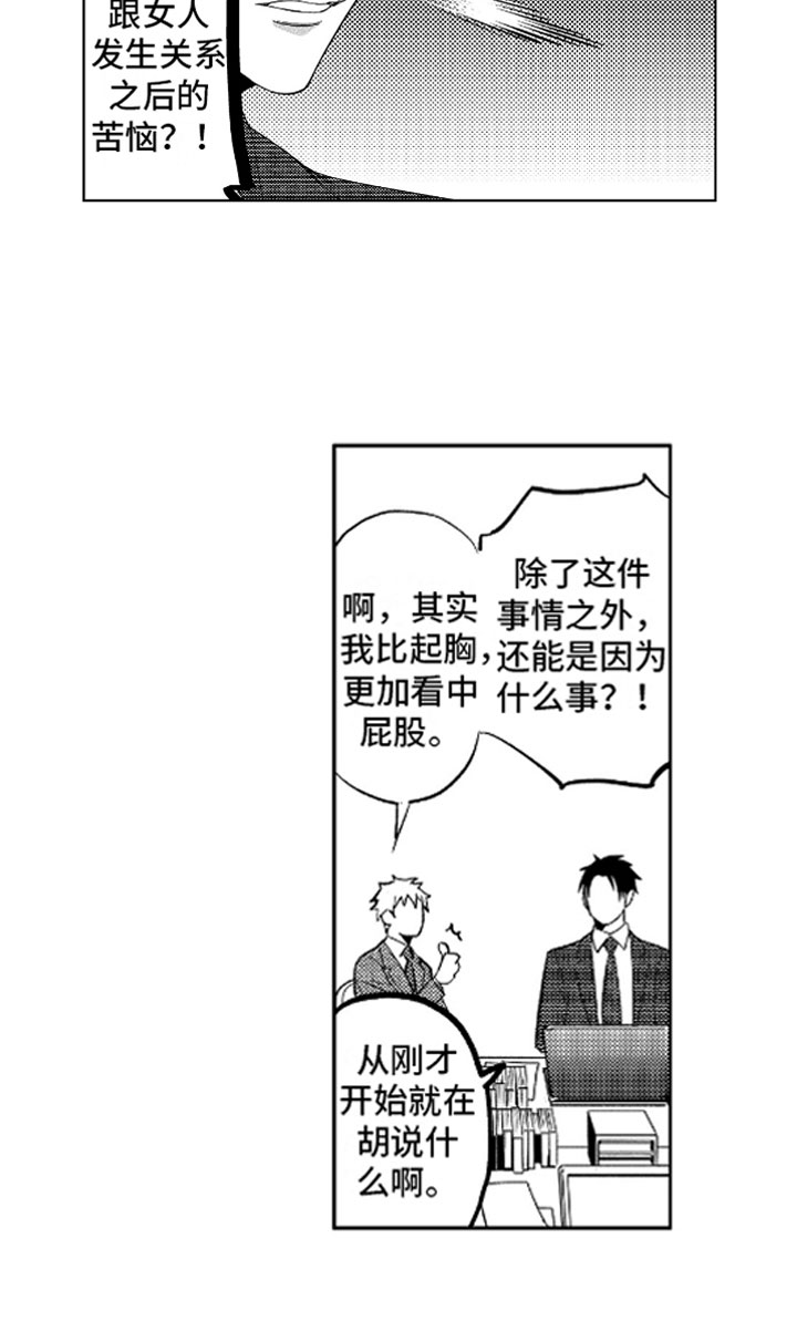小恶魔在身边动漫漫画,第2章：苦恼的奥尼2图
