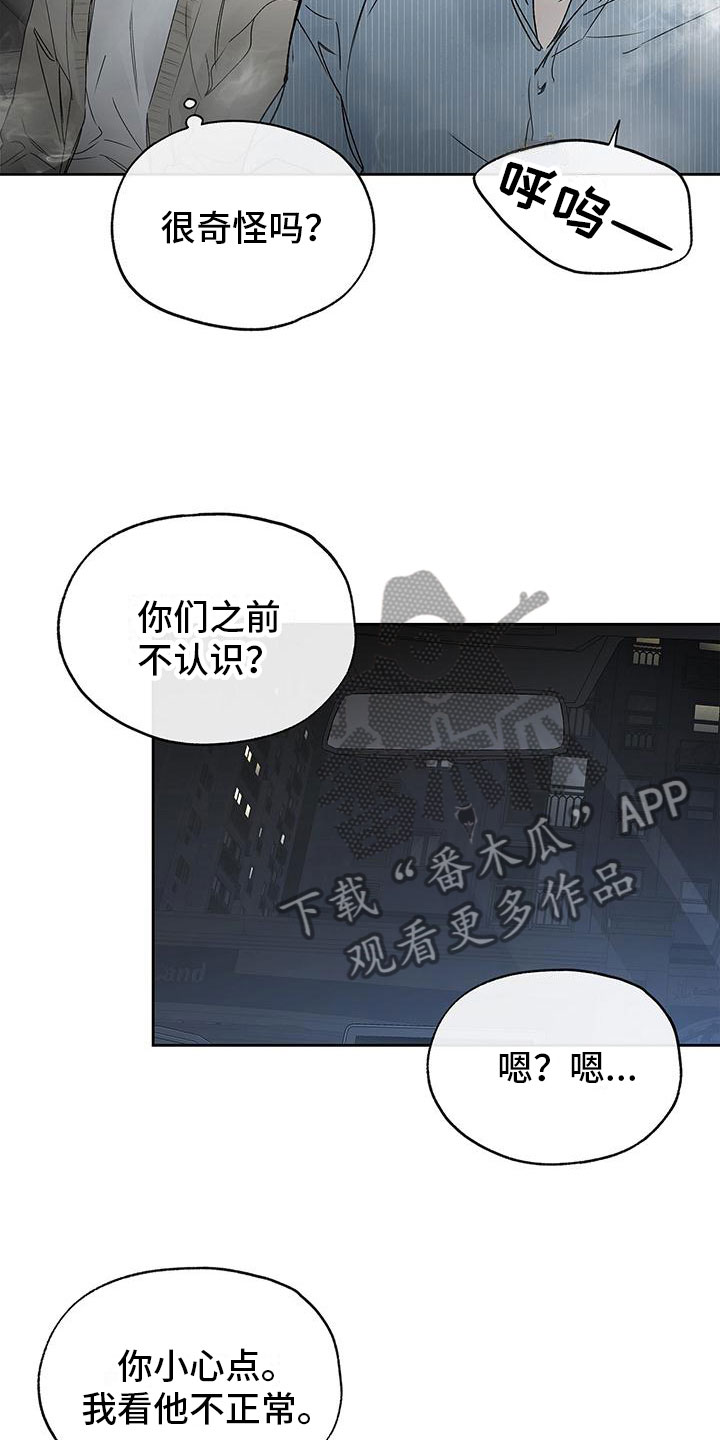 平行检验是什么意思漫画,第7章：不由自主1图