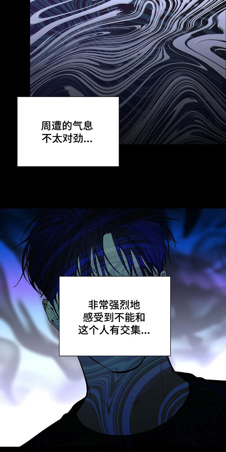 平行坠落免费观看漫画,第41章：不好的预感2图