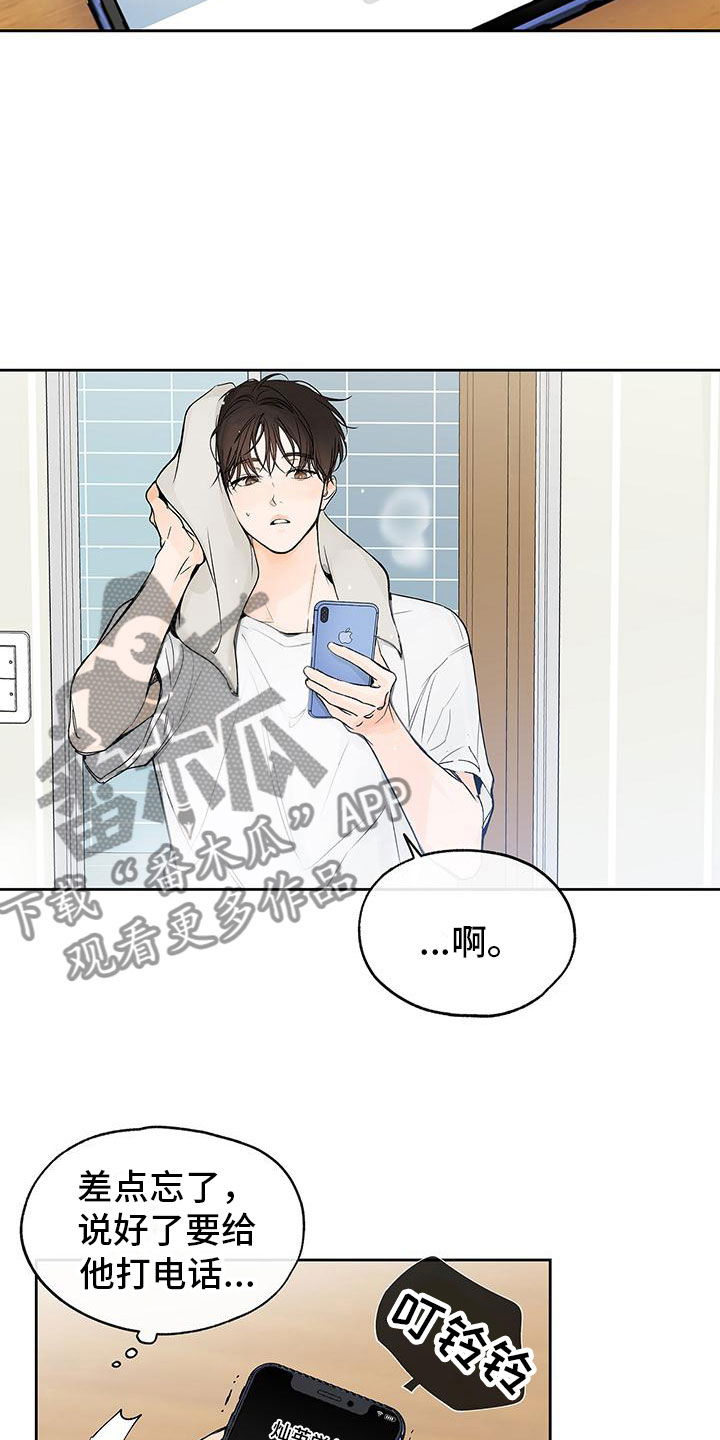 平行坠落漫画,第5章：在家楼下1图