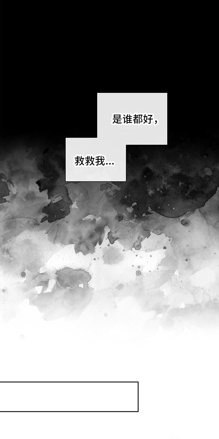 平行坠落哪个是攻漫画,第4章：路上遇见1图