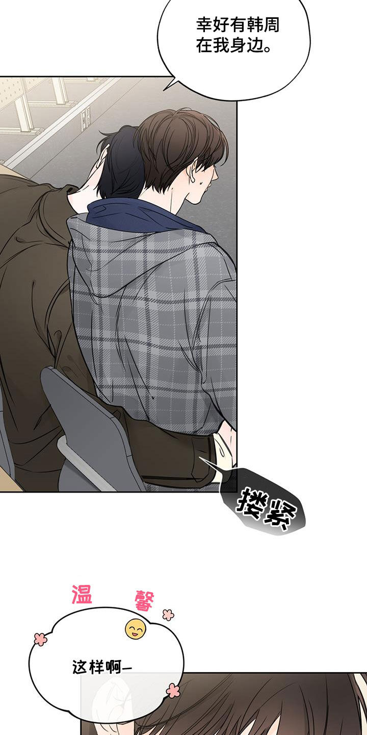 平行坠落免费观看漫画,第38章：糟糕的人生2图