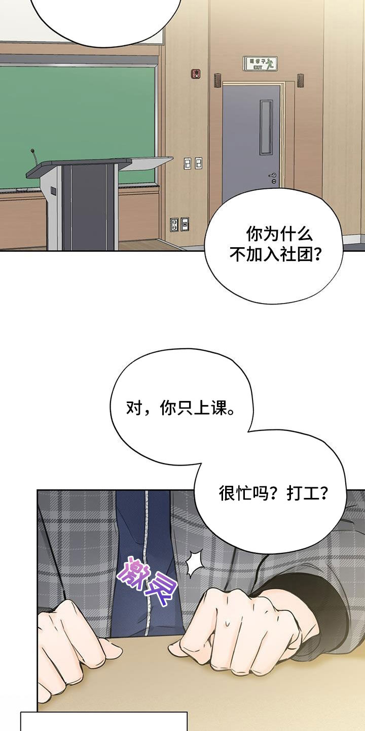 平行坠落免费观看漫画,第38章：糟糕的人生1图
