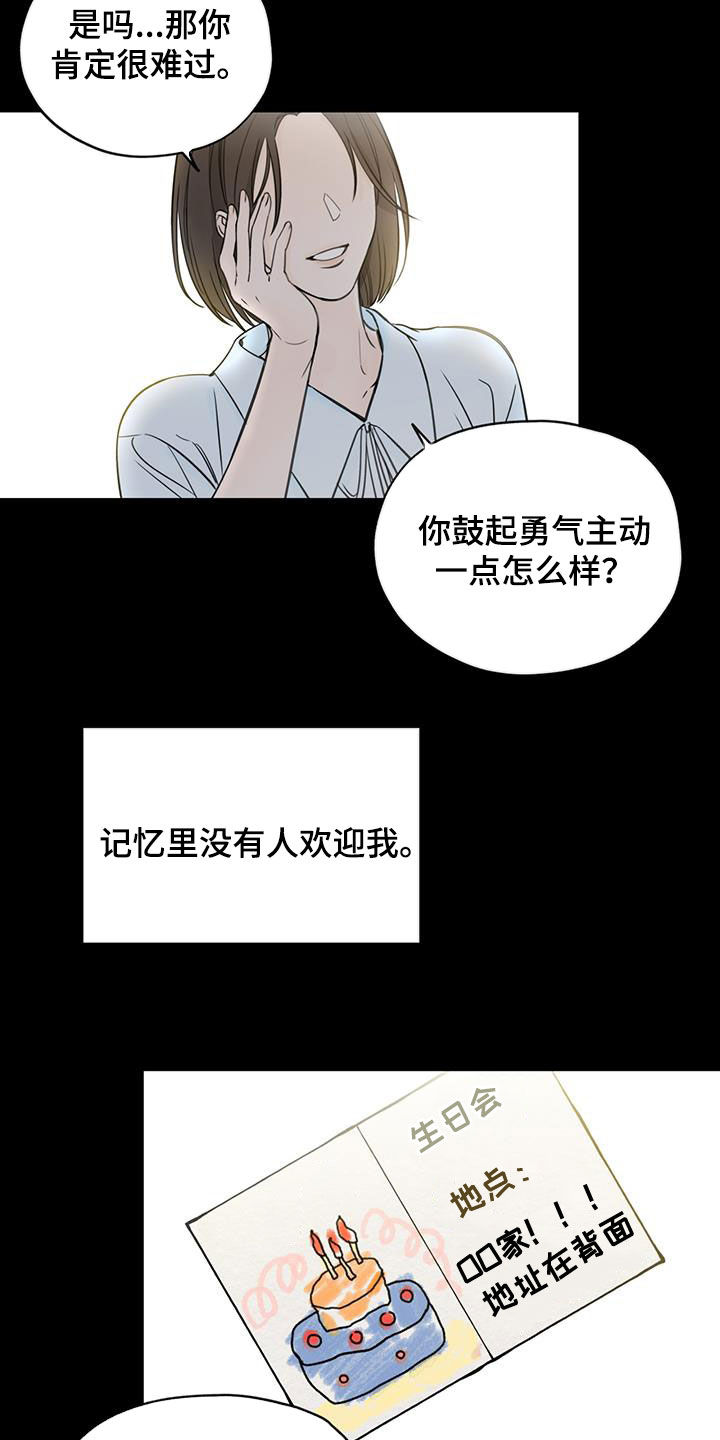 平行检验是什么意思漫画,第38章：糟糕的人生2图