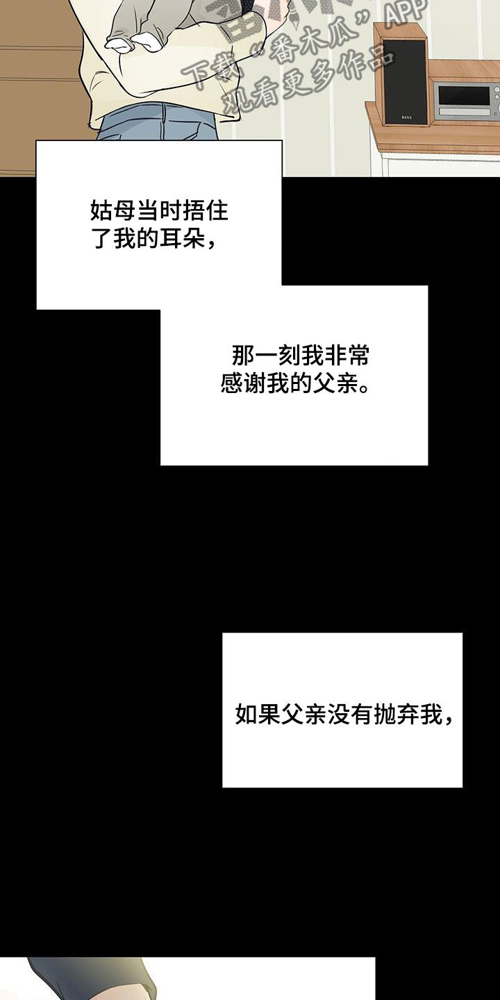 平行坠落免费观看漫画,第27章：姑母2图