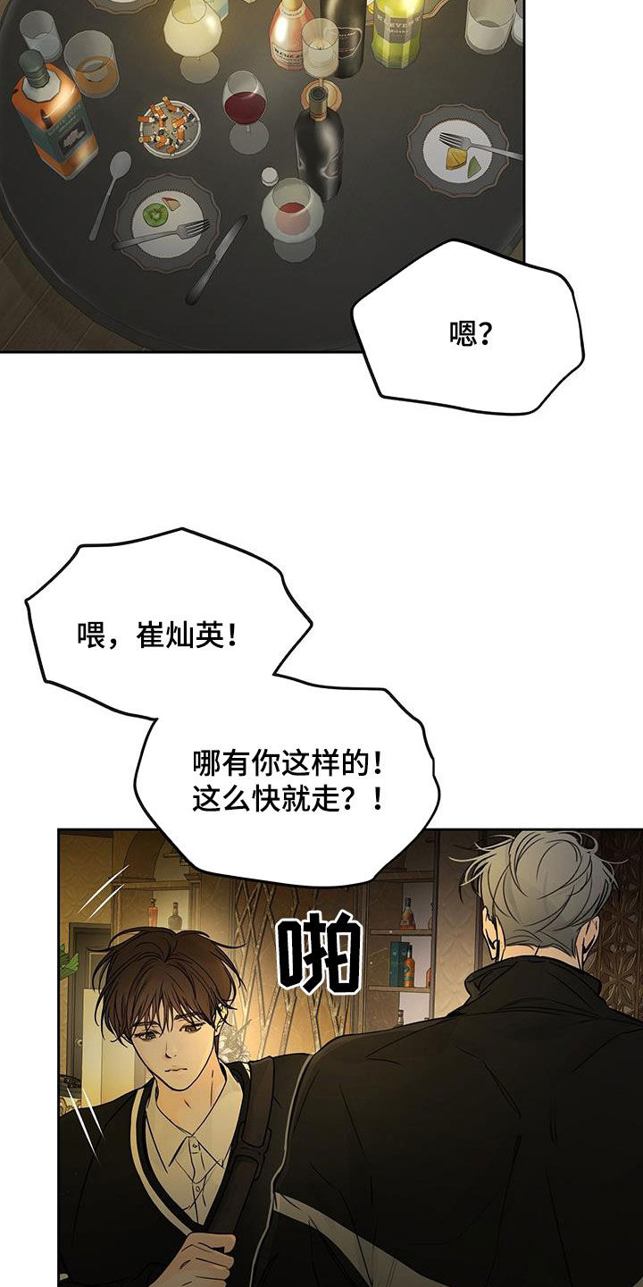 平行坠落弹唱漫画,第19章：委屈2图