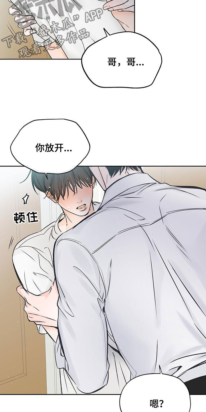 平行坠落免费观看漫画,第26章：太近了1图