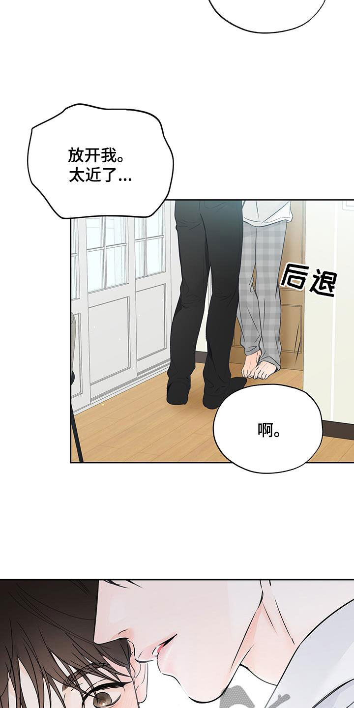 平行坠落免费观看漫画,第26章：太近了2图