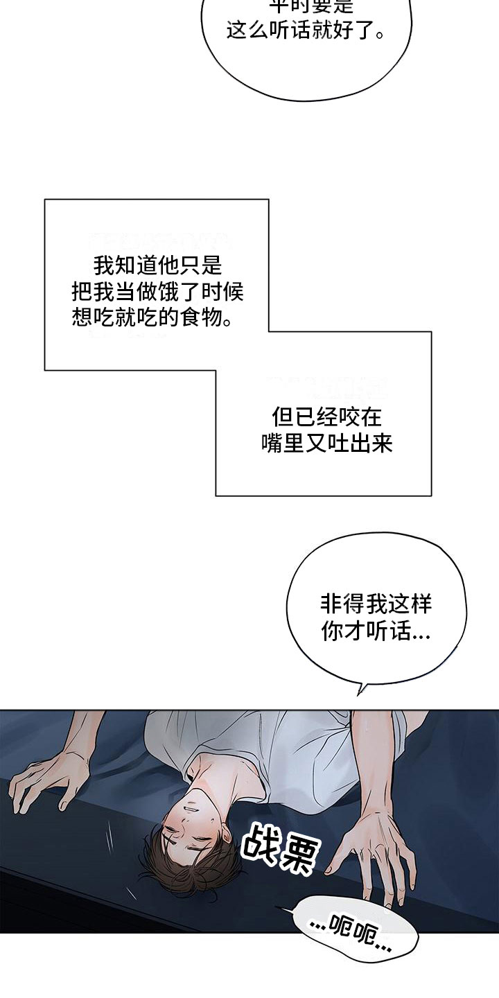 平行检验是什么意思漫画,第11章：不想再这样2图