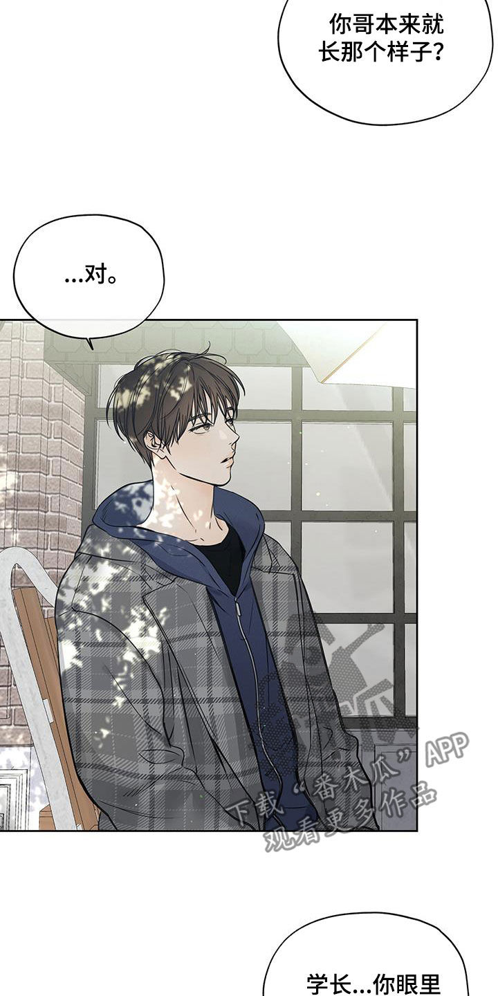 平行坠落免费观看漫画,第42章：再次面对2图