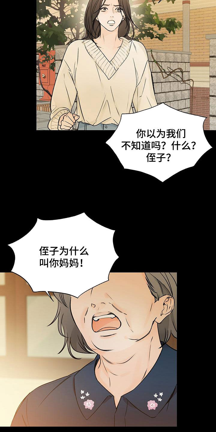 平行宇宙之恋漫画,第30章：和你不一样2图