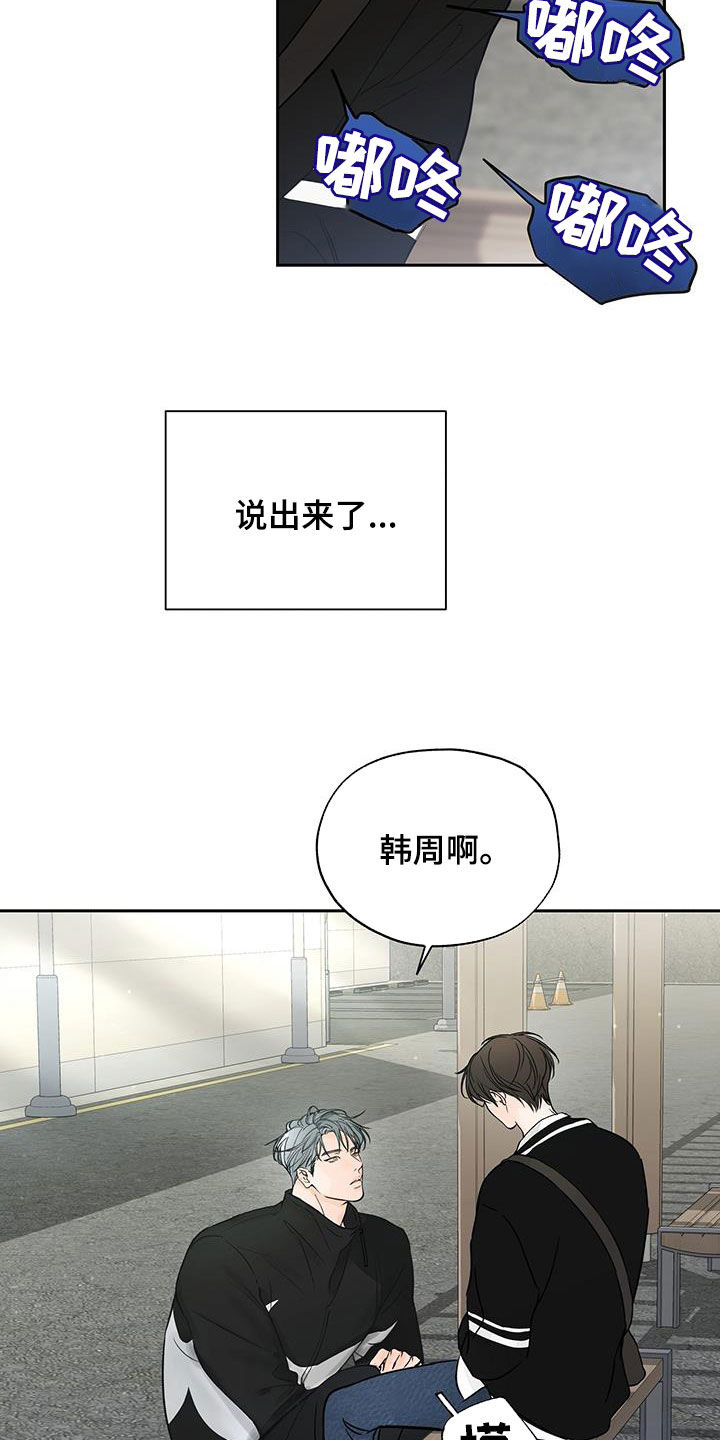 平行坠落漫画,第15章：离间1图