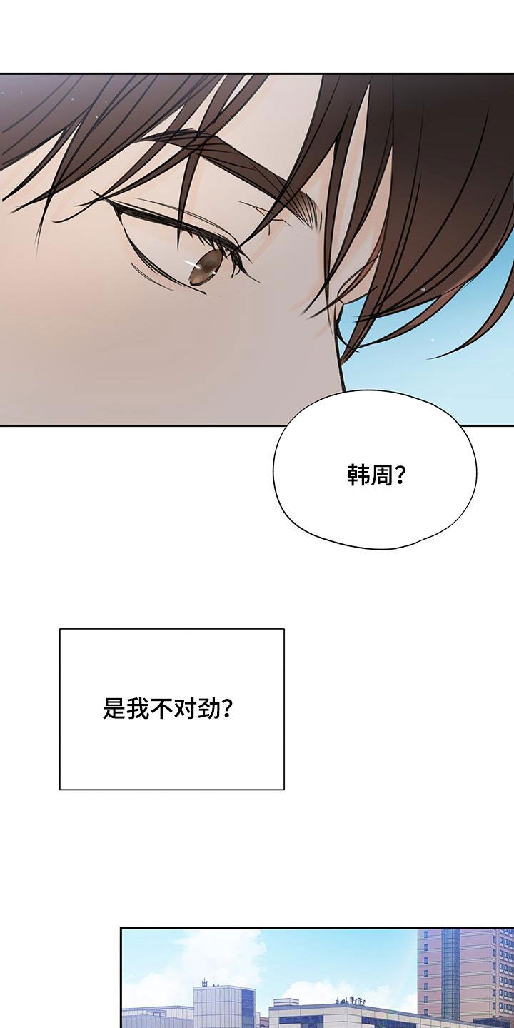 平行检验是什么意思漫画,第16章：只有他2图