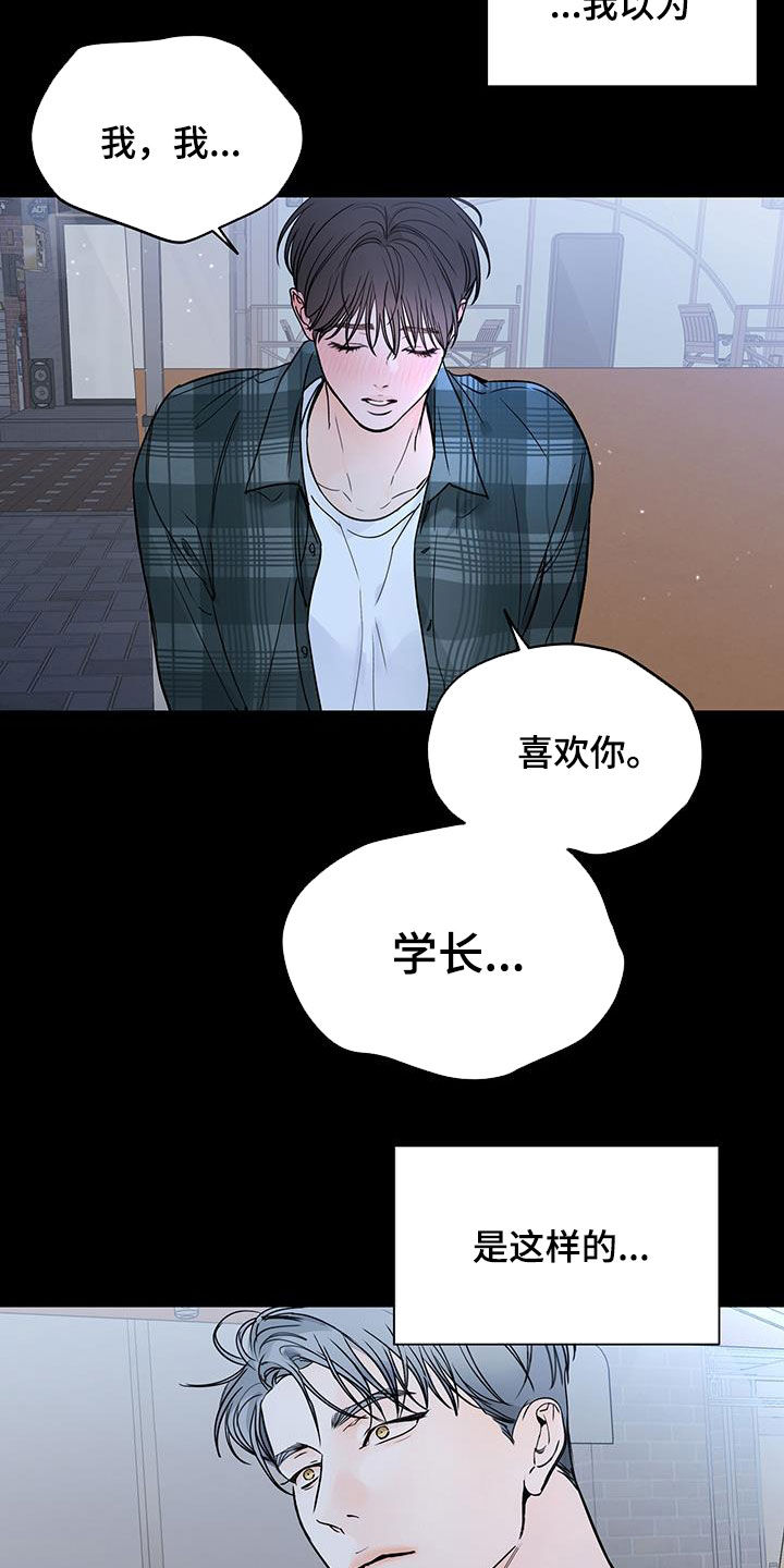 平行四边形有几条高漫画,第40章：直接表白2图