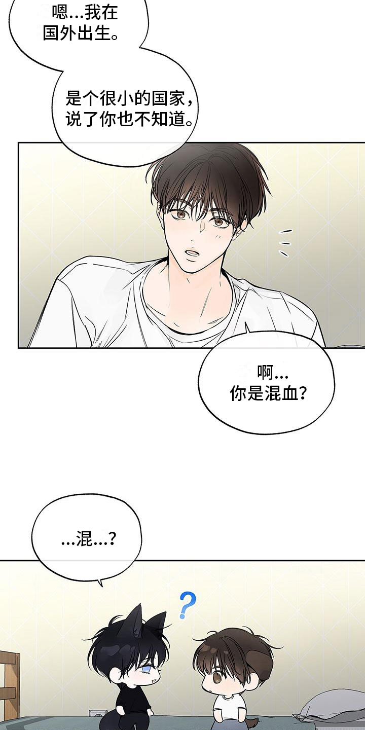 平行坠落作者漫画,第3章：心跳加速1图