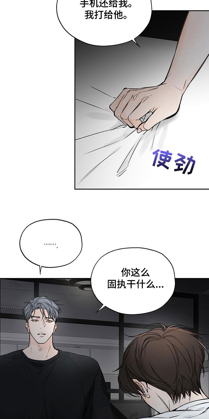 平行坠落漫画漫画,第23章：固执2图