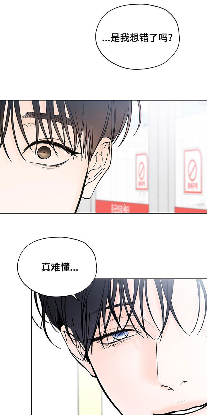 平行检验是什么意思漫画,第36章：搞不懂2图