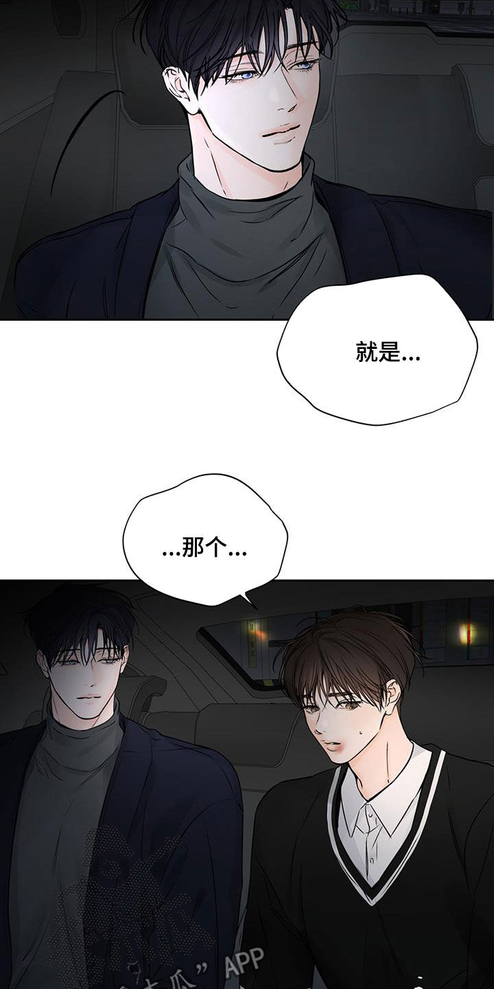 平行检验是什么意思漫画,第25章：一个就够了2图