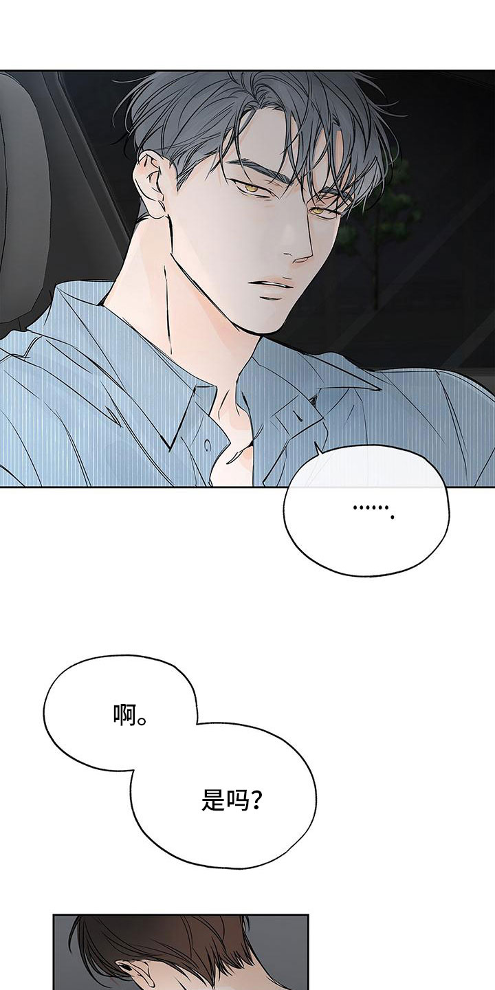 平行检验是什么意思漫画,第7章：不由自主1图