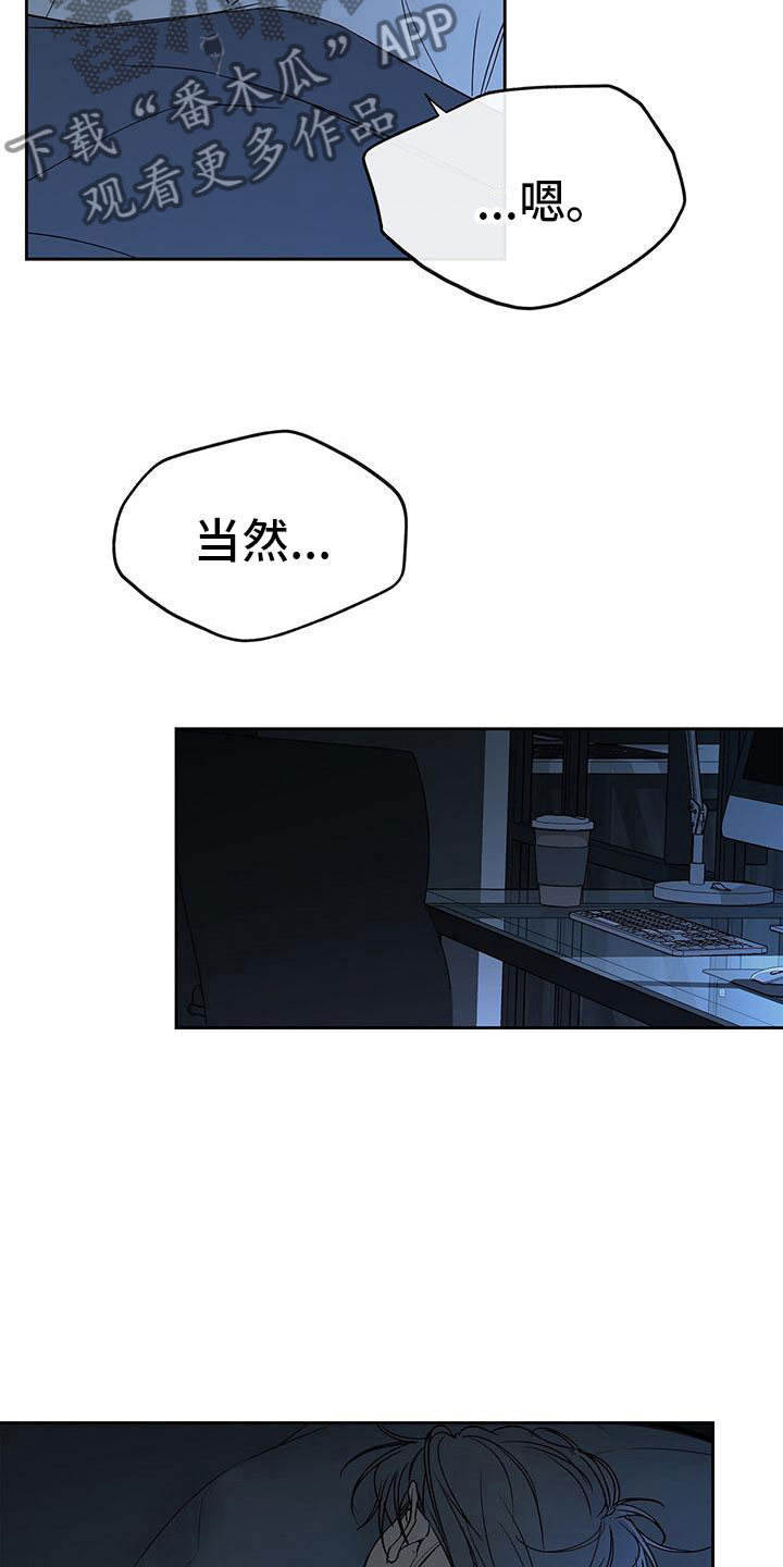 平行坠落漫画,第11章：不想再这样1图