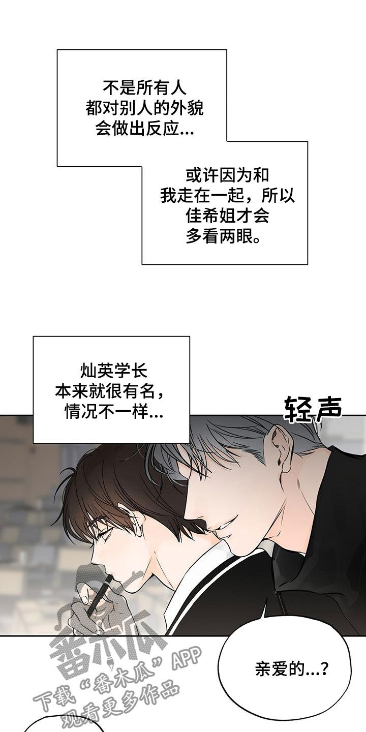 平行宇宙之恋漫画,第14章：许诺2图