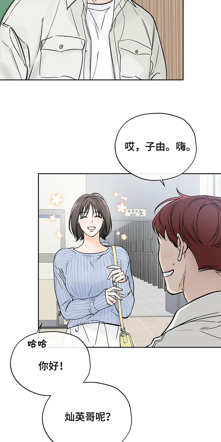 平行坠落最后的结局漫画,第43章：请客2图