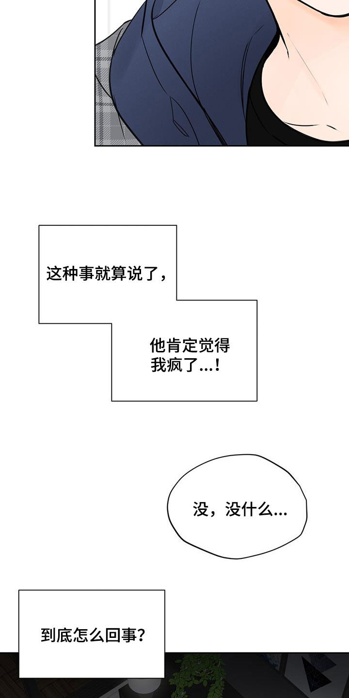 平行宇宙之恋漫画,第39章：你在说什么2图