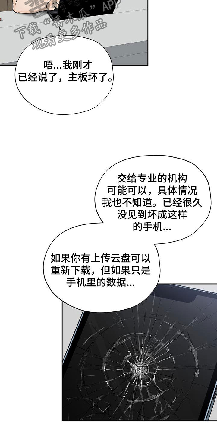 平行检验是什么意思漫画,第18章：不顺利1图