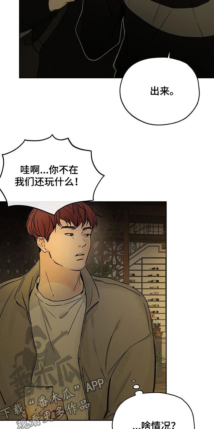 平行坠落弹唱漫画,第19章：委屈1图