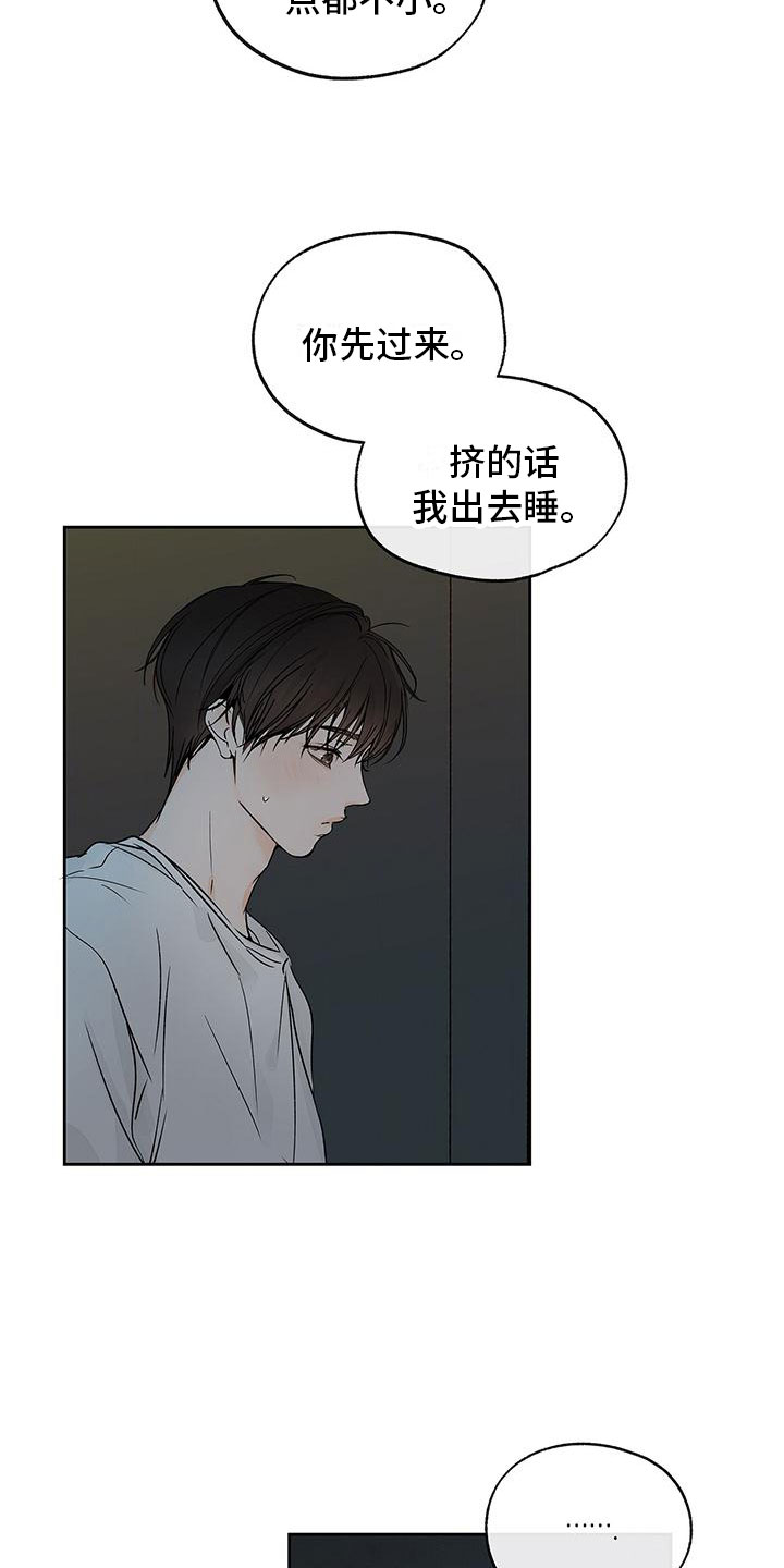 平行坠落图片漫画,第3章：心跳加速1图