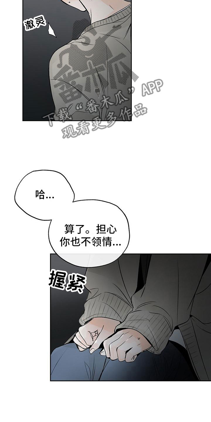 平行检验是什么意思漫画,第7章：不由自主2图