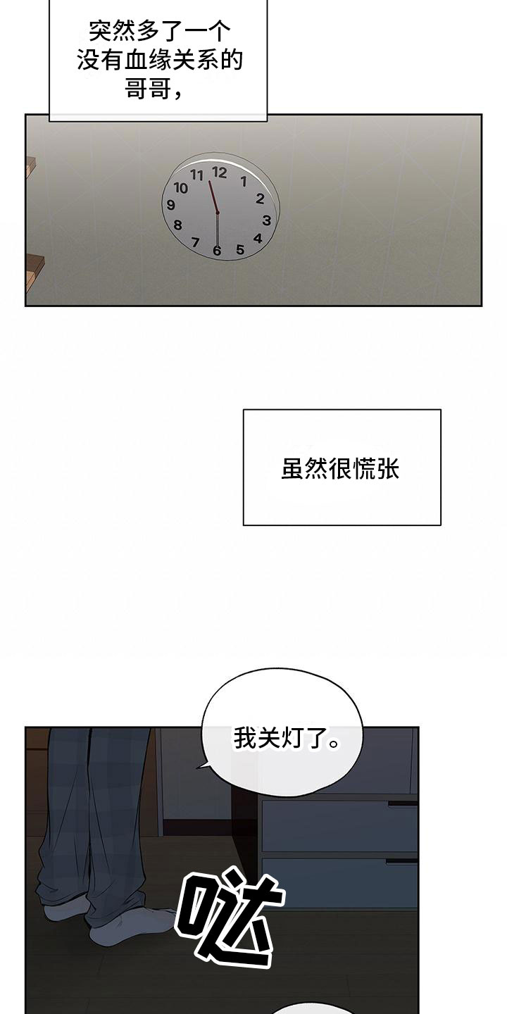 平行坠落作者漫画,第3章：心跳加速2图