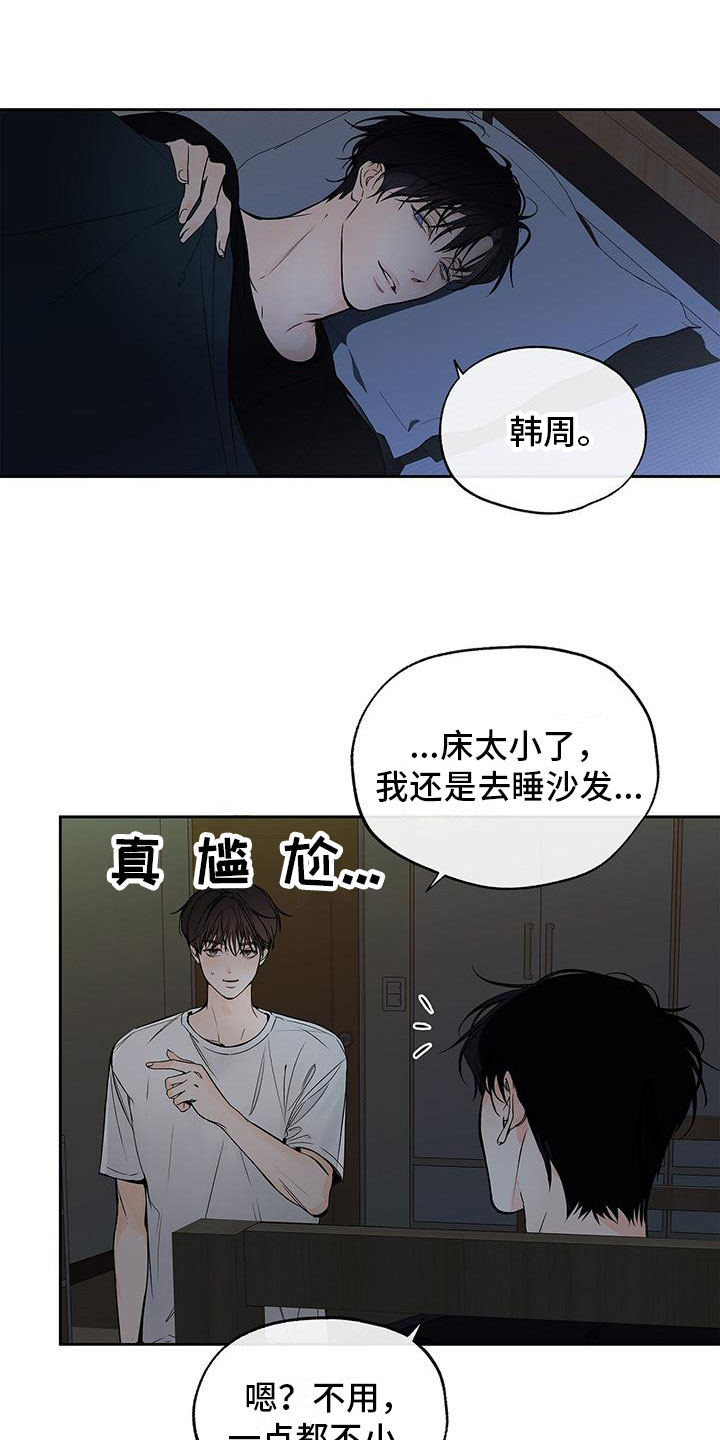 平行坠落图片漫画,第3章：心跳加速2图