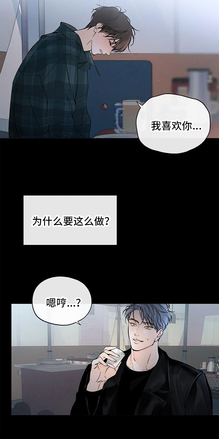 平行坠落免费观看漫画,第1章：笑话2图