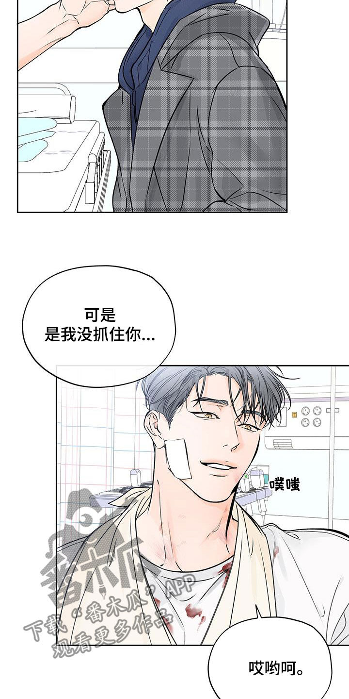 平行坠落漫画,第35章：把他除掉2图